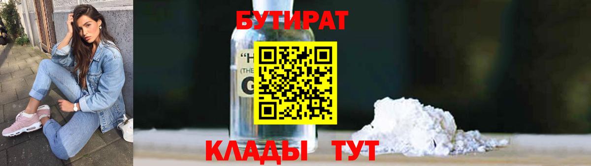 БУТИРАТ  Бутират буратино  Вход с VPN  Томск 