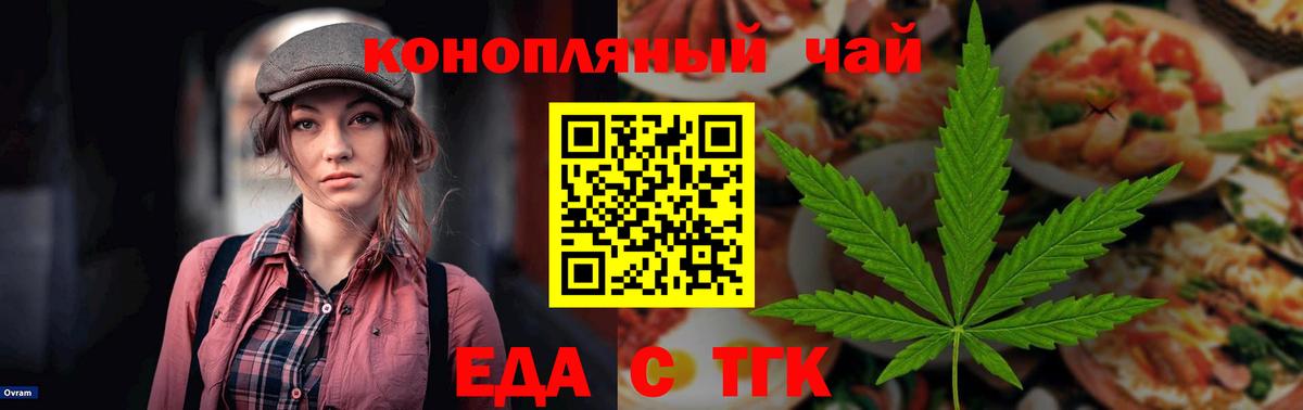 Томск  Cannafood конопля  Вход с VPN 