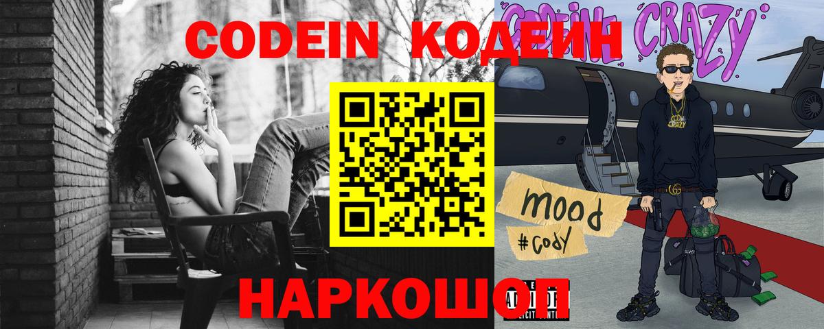 Кодеин напиток Lean (лин)  Кодеин напиток Lean (лин)  Томск  Вход с VPN 