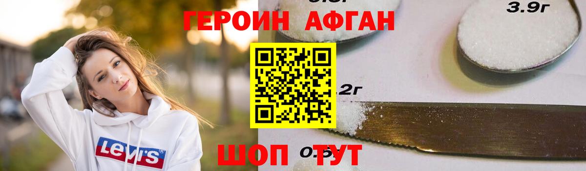 Героин афганец Томск