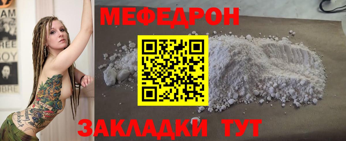 МЯУ-МЯУ мяу мяу  Меф мука  Меф  Меф  Томск  Вход с VPN 