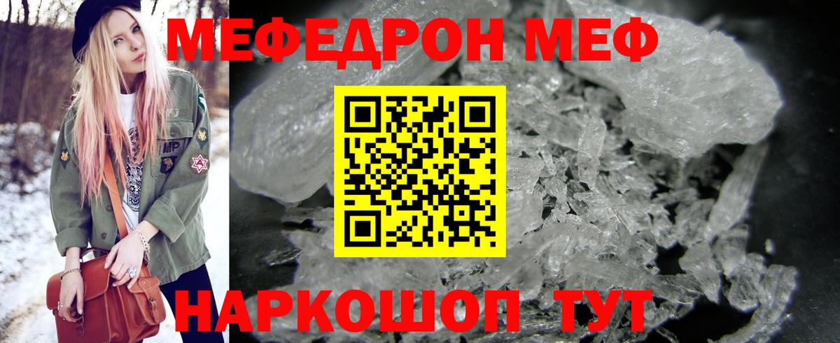 Мефедрон  Томск