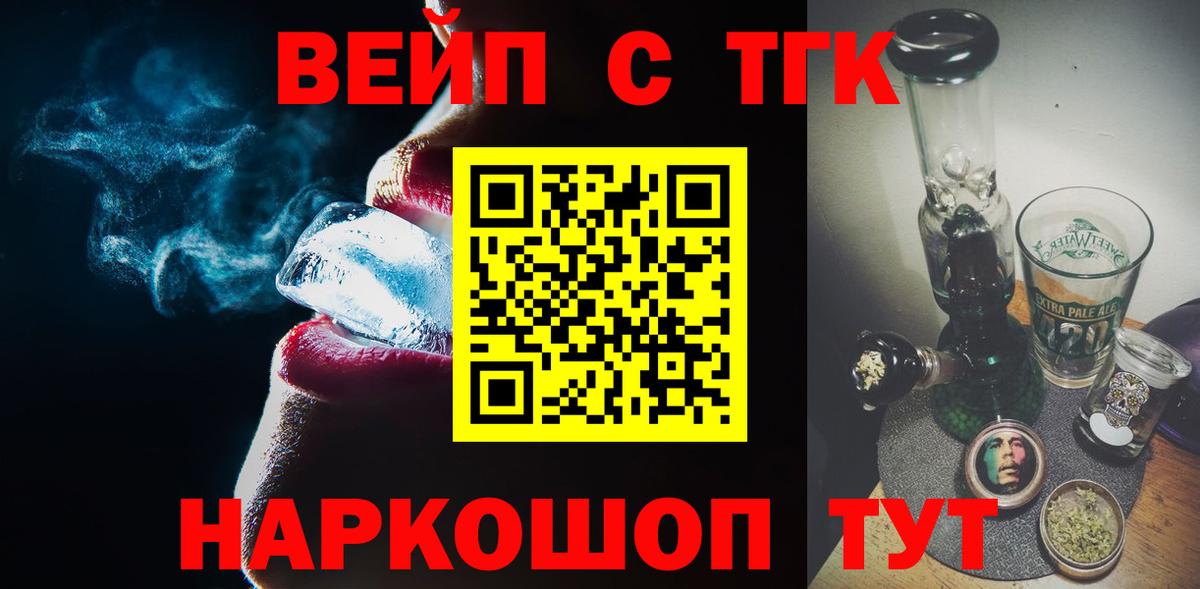 Дистиллят ТГК концентрат  Вход с VPN  ТГК концентрат  Томск 